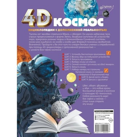 Encyclopedia in augmented reality 4D "Cosmos"-1