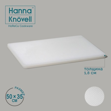 Professional cutting board Hanna Knövell, 50 × 35 × 1.8 cm, white color
