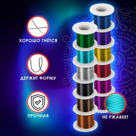 Steel wire for needlework, diameter 0.3 mm, 12 colors of 10 m-1