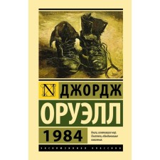 1984. Orwell D.
