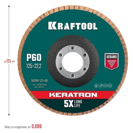 Circle of petal end Kraftool 36598-125-60, P60, ceramic, D = 22.2 mm, 125 mm-4