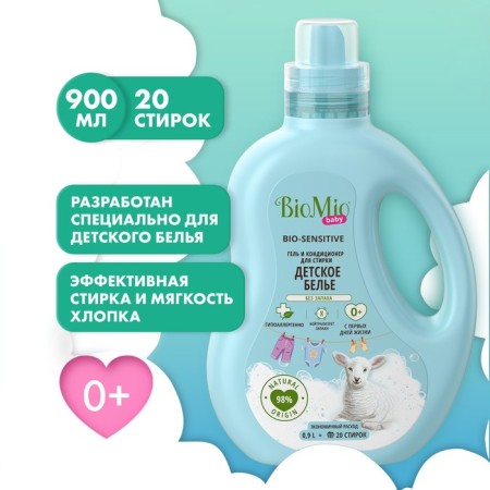 Gel for washing children's linen BIOMIO with air conditioning, without smell, 900 ml