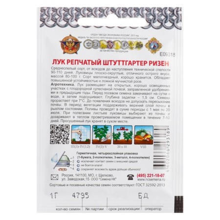 Onions on onion "Stuttgarter Risen", 1 g-1