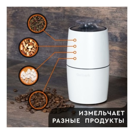 Gelberk GL-CG535 coffee grinder, electric, knife, 200 watts, 75 gr, white-4