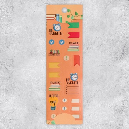 Paper stickers on the “Do not forget” substrate, for a diary 6 × 21 cm