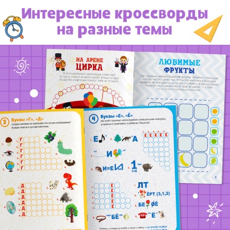 Crosswords are children, set of 6 pcs. 16 p.-5