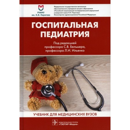 Hospital pediatrics. Ed. Belmer S.V.