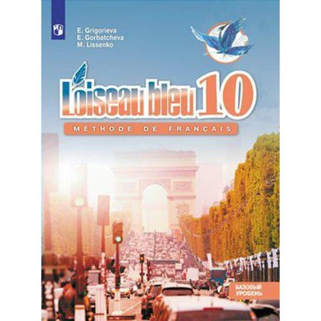 French. Grade 10. Textbook. A basic level of. Grigoryeva E. Ya.