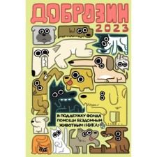 Dobrozin - 2023. Nephchito F.K.