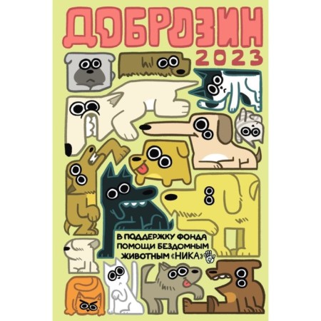 Dobrozin - 2023. Nephchito F.K.