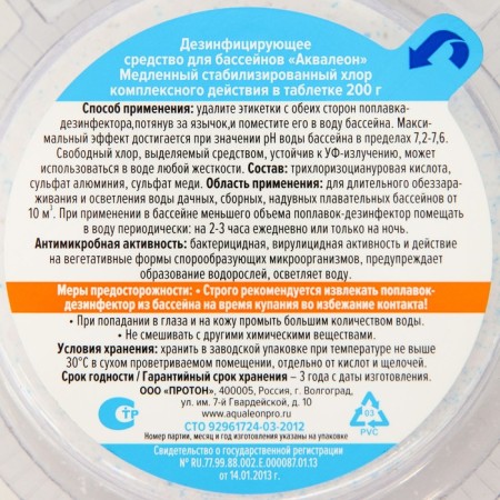 Slow stabilized chlorine Aqualeon, float, disinfector, 200 g-3