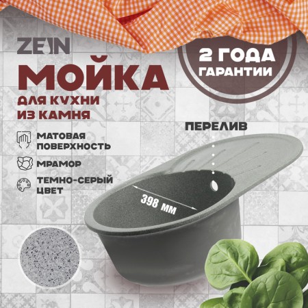 Sin for a kitchen made of stone Zein 110/Q8, 730 x 450 mm, oval, overflow, dark gray color