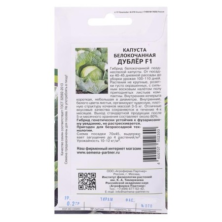 White cabbage seeds "understudy", F1, late -ripe, 0.2 g-1