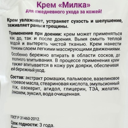 Milking cream "Milka", 250 ml-1