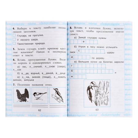 Training and methodological kit Reading, work with text, grade 2, Krylova, new Federal State Educational Standard-6