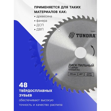Disk of tundra wood, accurate cut, 216 x 32 mm (rings at 22.20.16), 48 teeth-1