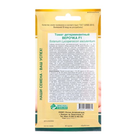 Seed Tomat "Verochka", F1, 10 pcs-1