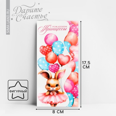 Formal Money envelope "with the birth of a princess", bunny, 17.5 x 8 cm