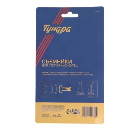 Набор съемников стопорных колец ТУНДРА, 150 мм, 4 шт.-2