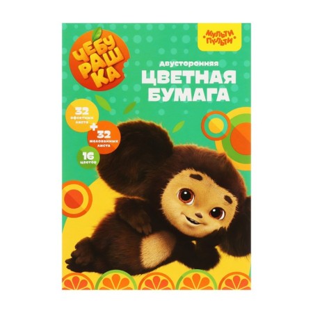 Color paper A4, 16 colors, 64 sheets (32 sheets coated + 32 sheets offset), multi-panel "Cheburashka", on a gluing