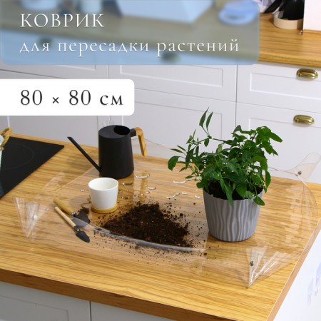 Plant transplant rug, flexible glass, 80 × 80 cm, Greengo