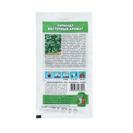 Coriander seeds "Eastern aroma" F1 2 g-1