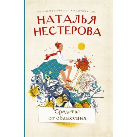 A remedy for baldness. Nesterova N.