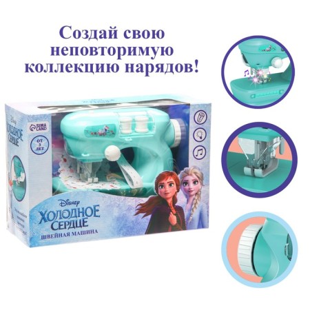 Frozen sewing machine, cold heart