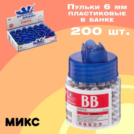 Plastic bullets 6 mm in a jar, 200 pcs., Mix color