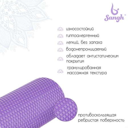 Massage roller SANGH, 45x15 cm, purple color-1