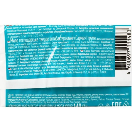 Commerce soap SARMA 3 in 1 "Antibacterial", 140 g-3