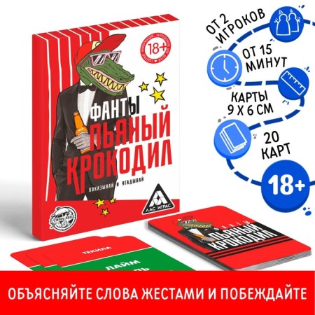 Fands "Drunk crocodile", 20 cards, 18+