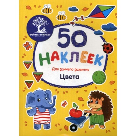 Colors. A book with stickers