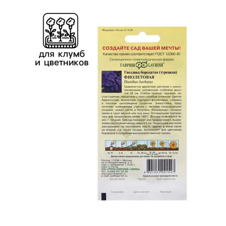 Carnation "Violet", 0.1 g-2