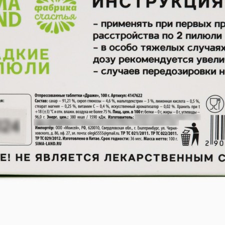 Драже Конфеты - таблетки «Анти-транжир»: 100 гр.-5