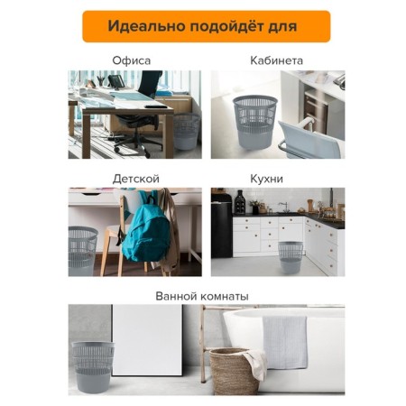 Basket for paper and garbage 10 liters, Calligrata "Available Office", plastic, mesh, gray-2