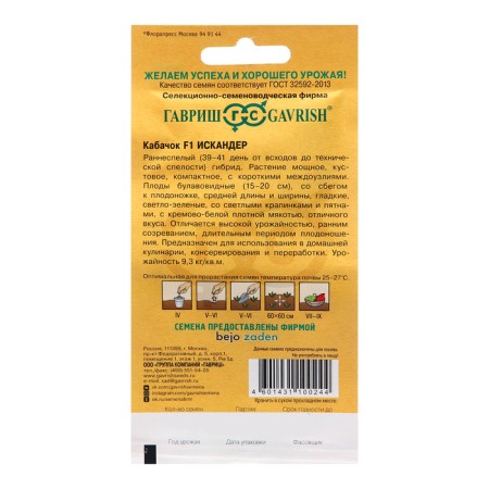 Semen zucchini Iskander, F1, 5 pcs.-1