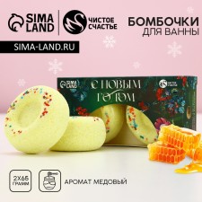 New Year's gift set of cosmetics “Happy New Year!”, Bathbars for a bath, 2 x 65 g, honey aroma, New Year
