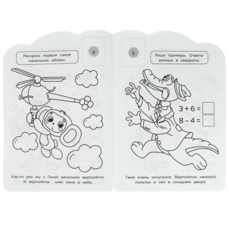 Coloring with developing tasks "Cheburashka"-1