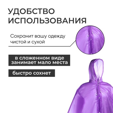 Raincoat, bloom, p. 46-48, purple color-3
