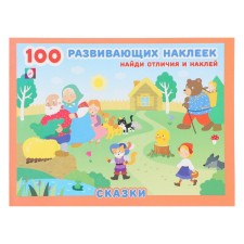 100 developing stickers 
