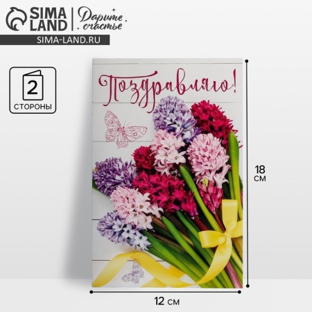 Postcard "Congratulations", white boobs, 12 x 18 cm