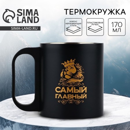 Mug "The most important", 170 ml