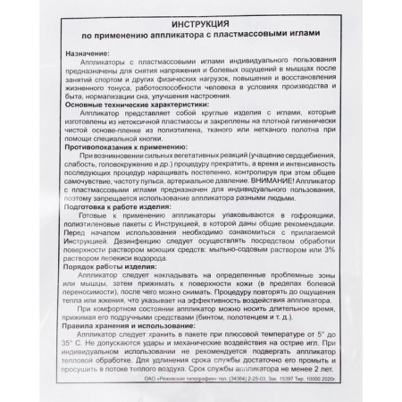 Kuznetsov applicator, 40 spines, span span, 14x32 cm.-5