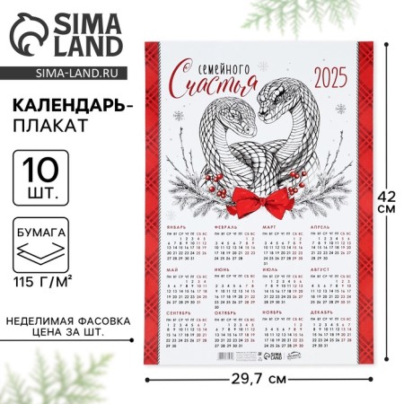 Calendar-plate "Family Happiness", 29.7 x 42 cm