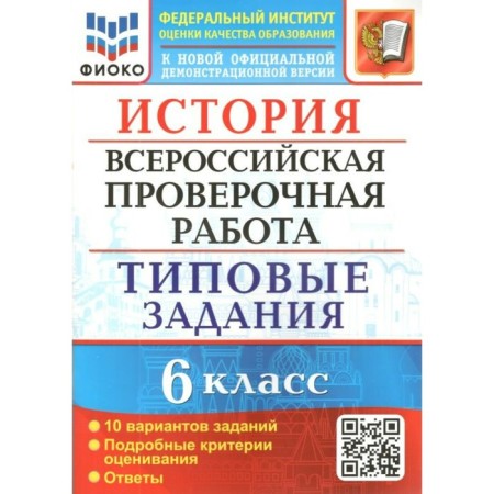 VOL FIOKO. Story. Typical tasks. 10 options. 6th grade. GEF. Aleksashkina L.N.