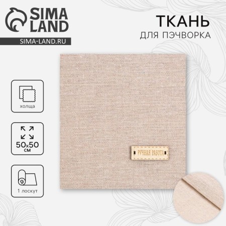 Fabric for patchwork canvas eco style, 47 x 50 cm