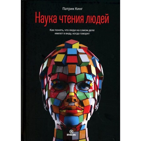 The science of reading people. How to understand what people actually mean when they say. King P.