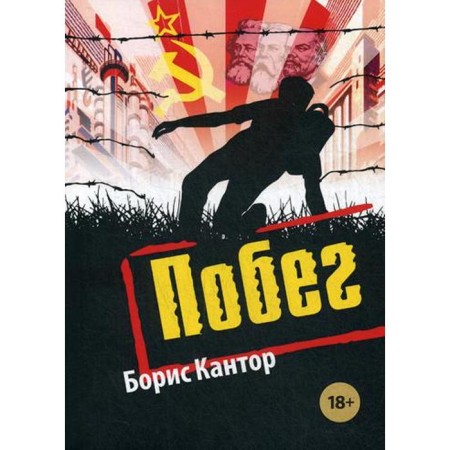 Escape: Tale. Kantor B.D.