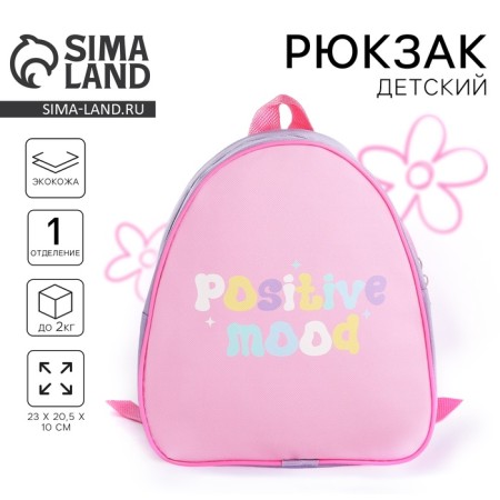 Baby backpack for the girl "Good mood", 23x20.5 cm, lightning department, mint color